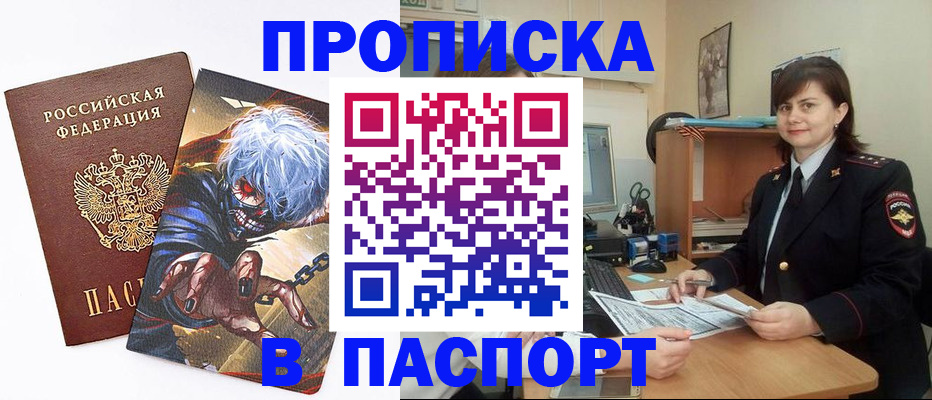 временная регистрация в Чапаевске