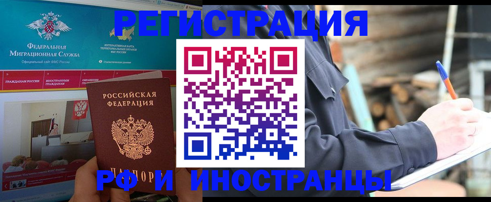 временная регистрация поиск в Чапаевске